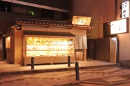 北新地本通り つるとんたん 琴しょう楼の施設写真
